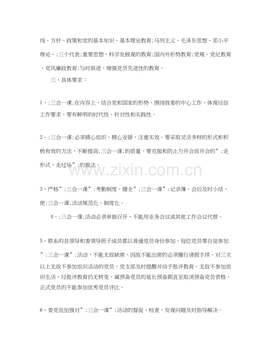 支部三会一课学习计划范文.docx_第2页