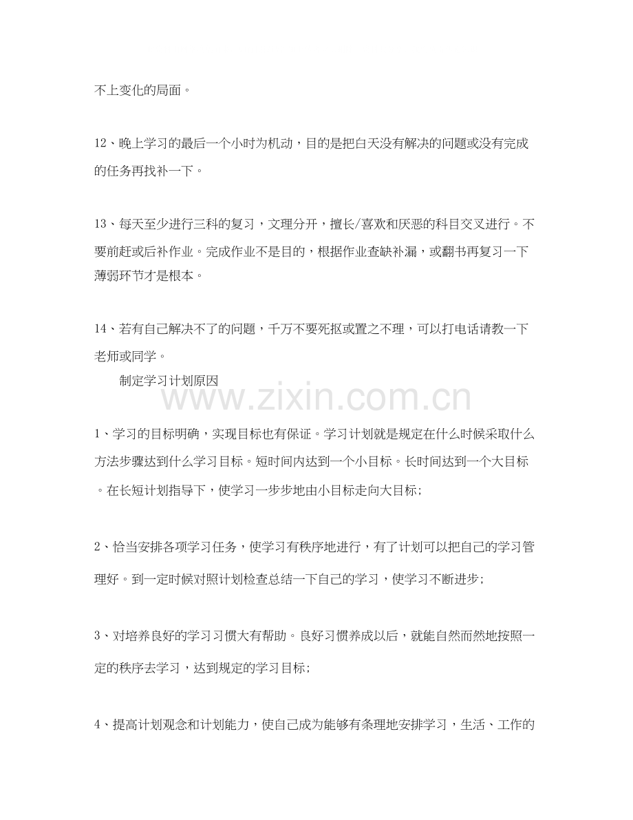 学霸暑假学习计划范文.docx_第2页