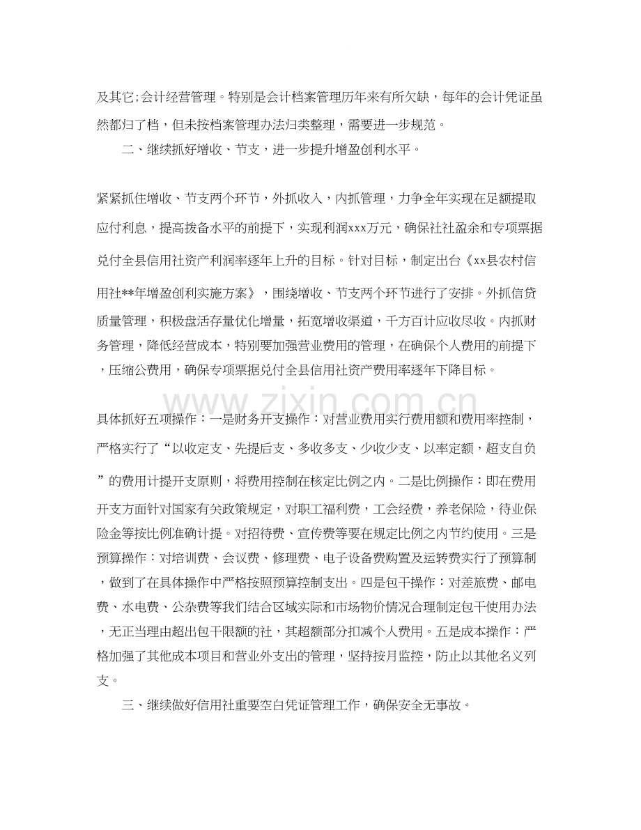 财务新年工作计划范文.docx_第2页