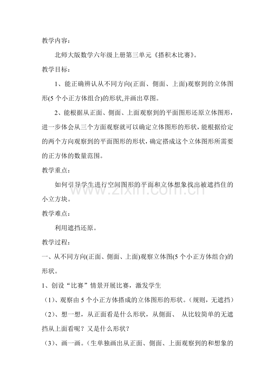 《搭积木比赛》教学设计.doc_第2页