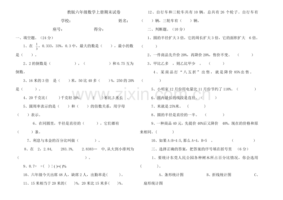 教版六年级数学上册期末试卷.doc_第1页