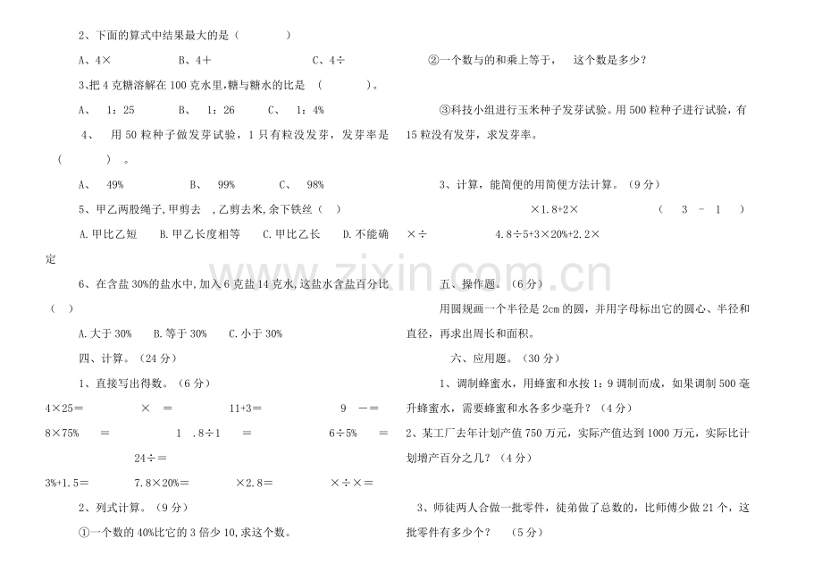 教版六年级数学上册期末试卷.doc_第2页