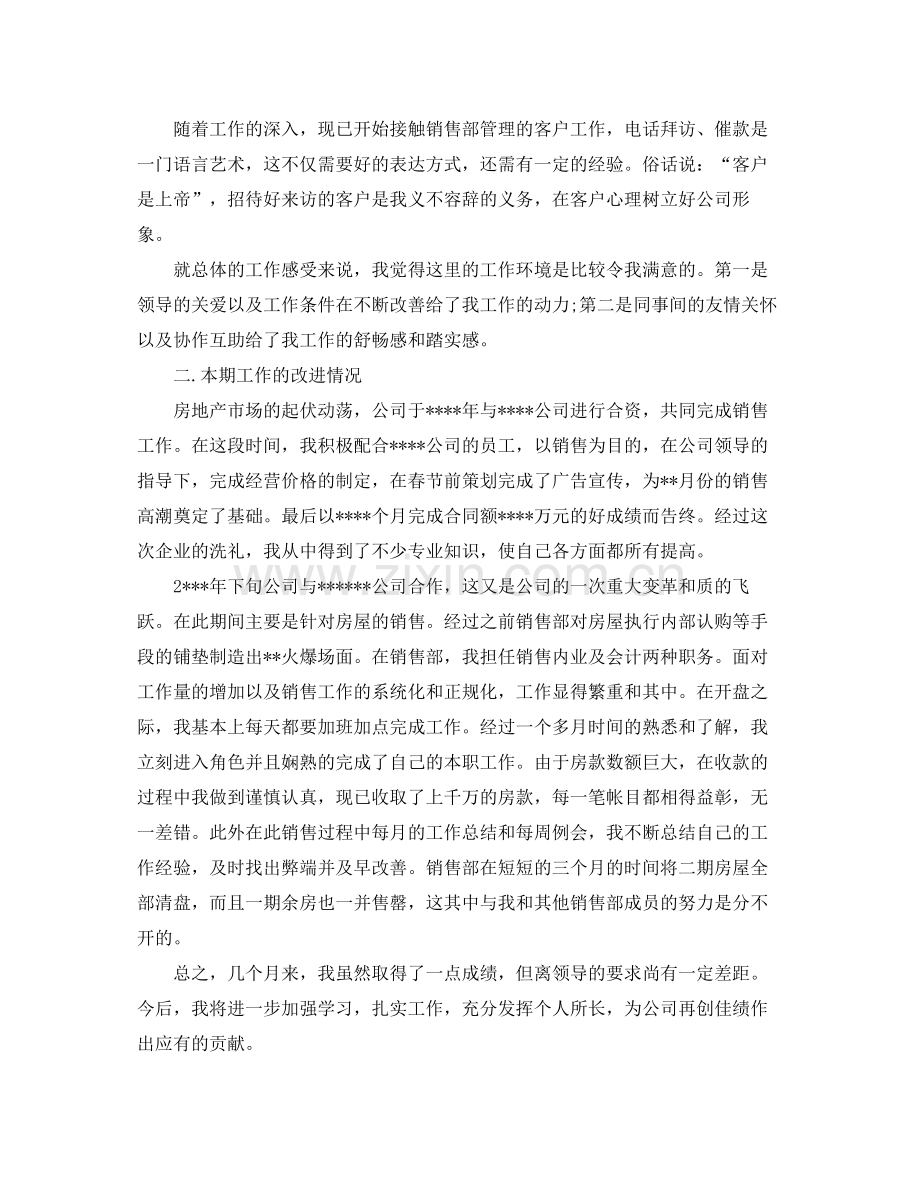 房地产销售人员年终总结范文.docx_第2页