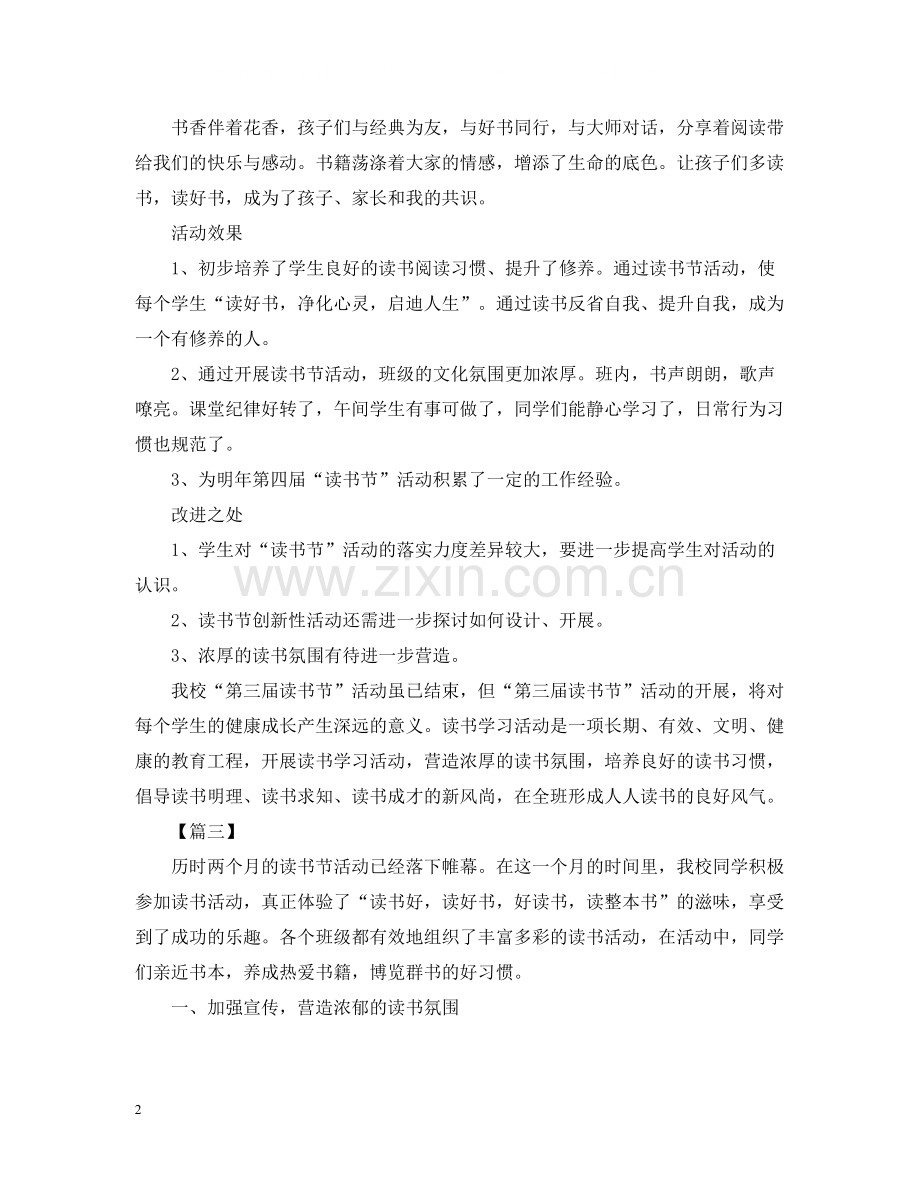 关于读书的活动总结三篇.docx_第2页