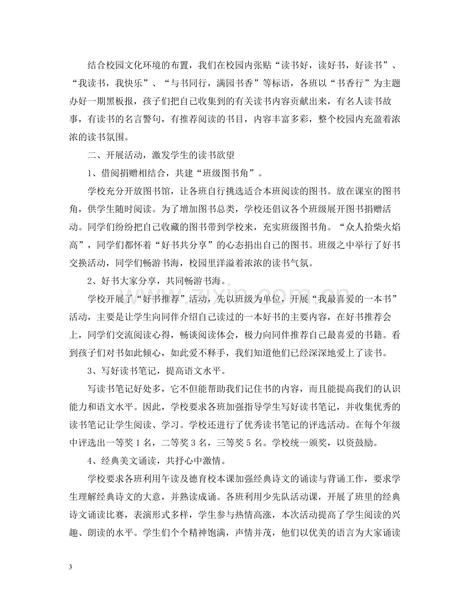 关于读书的活动总结三篇.docx_第3页