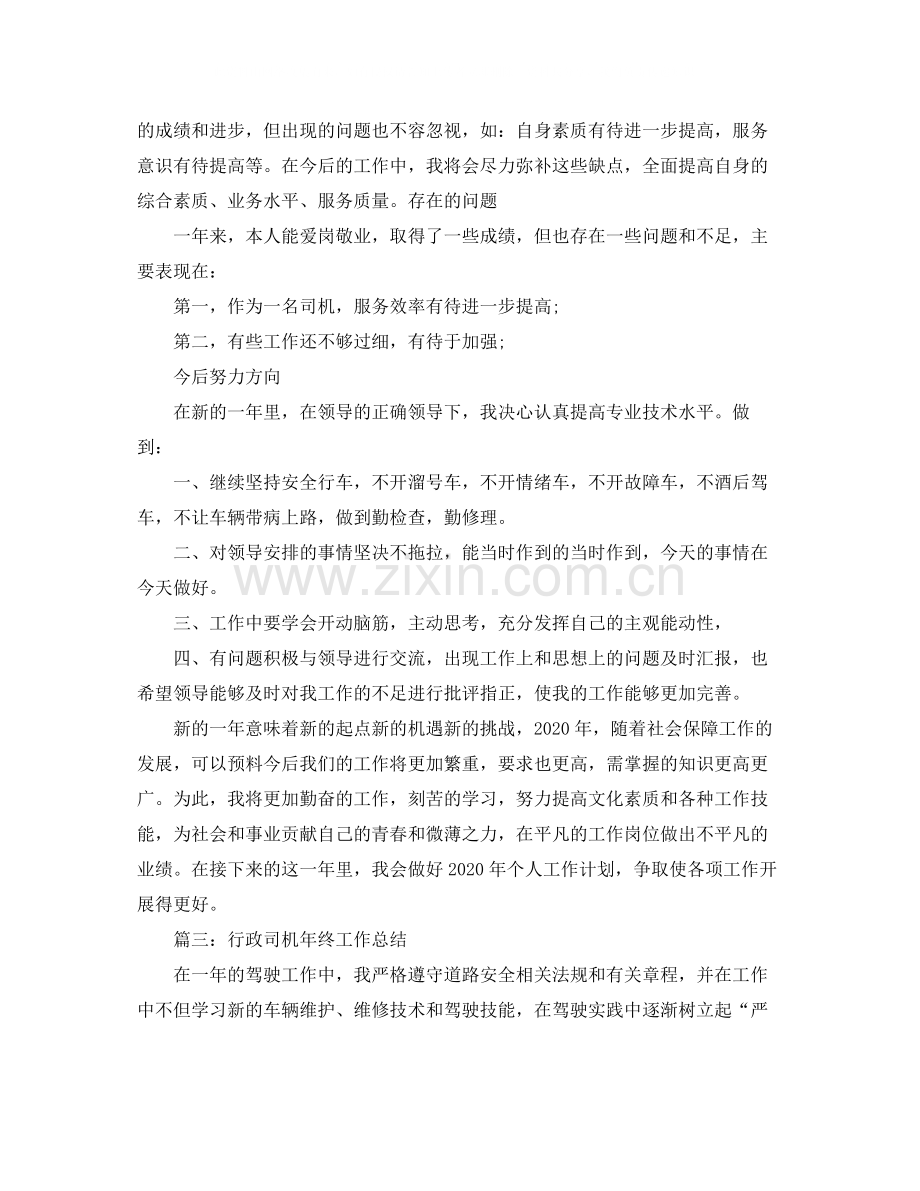 行政司机年终工作总结.docx_第3页