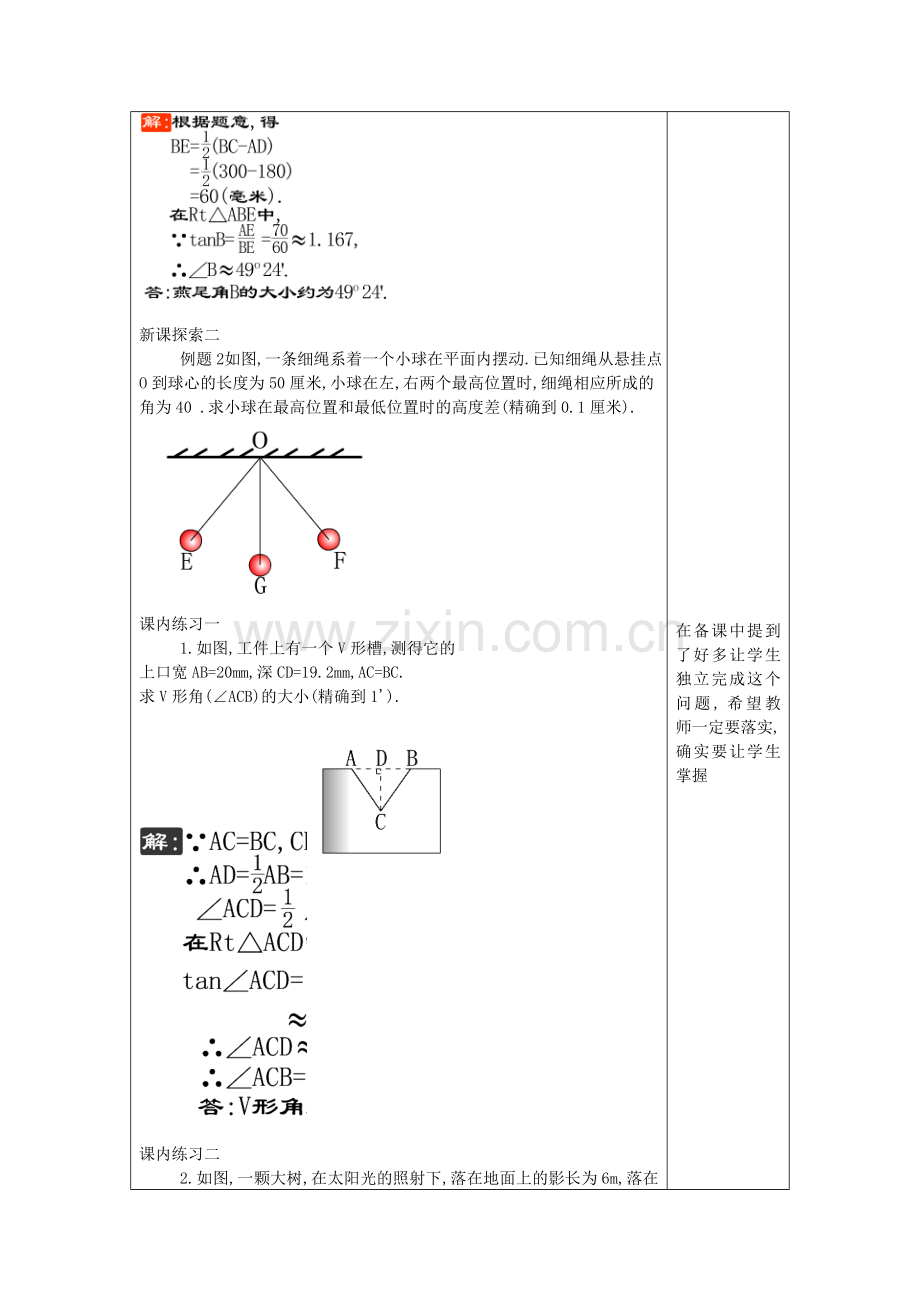 九年级数学上册 25.4 解直角三角形的应用（5）教案 沪教版五四制-沪教版初中九年级上册数学教案.doc_第2页