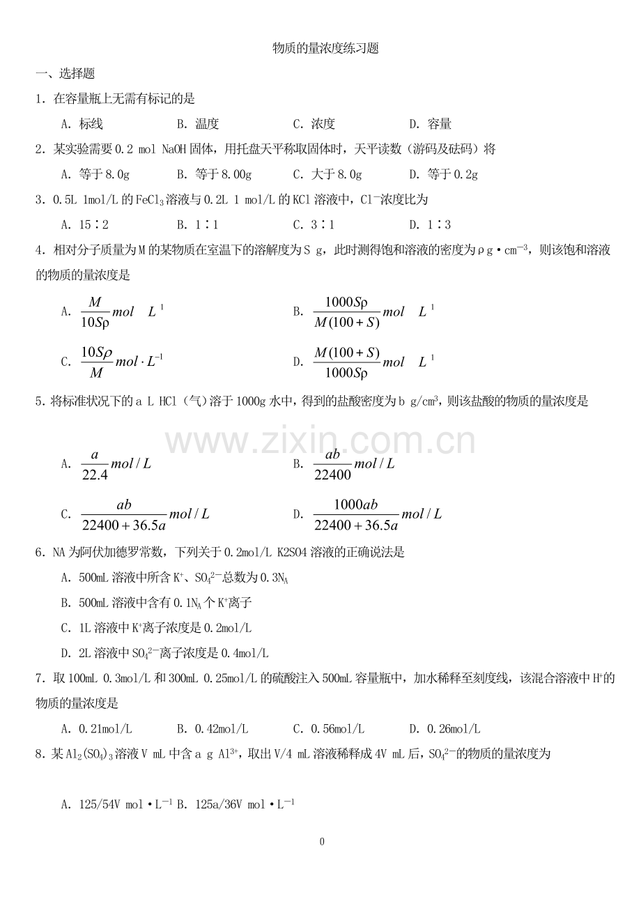 高考化学-物质的量浓度习题(附答案).doc_第1页