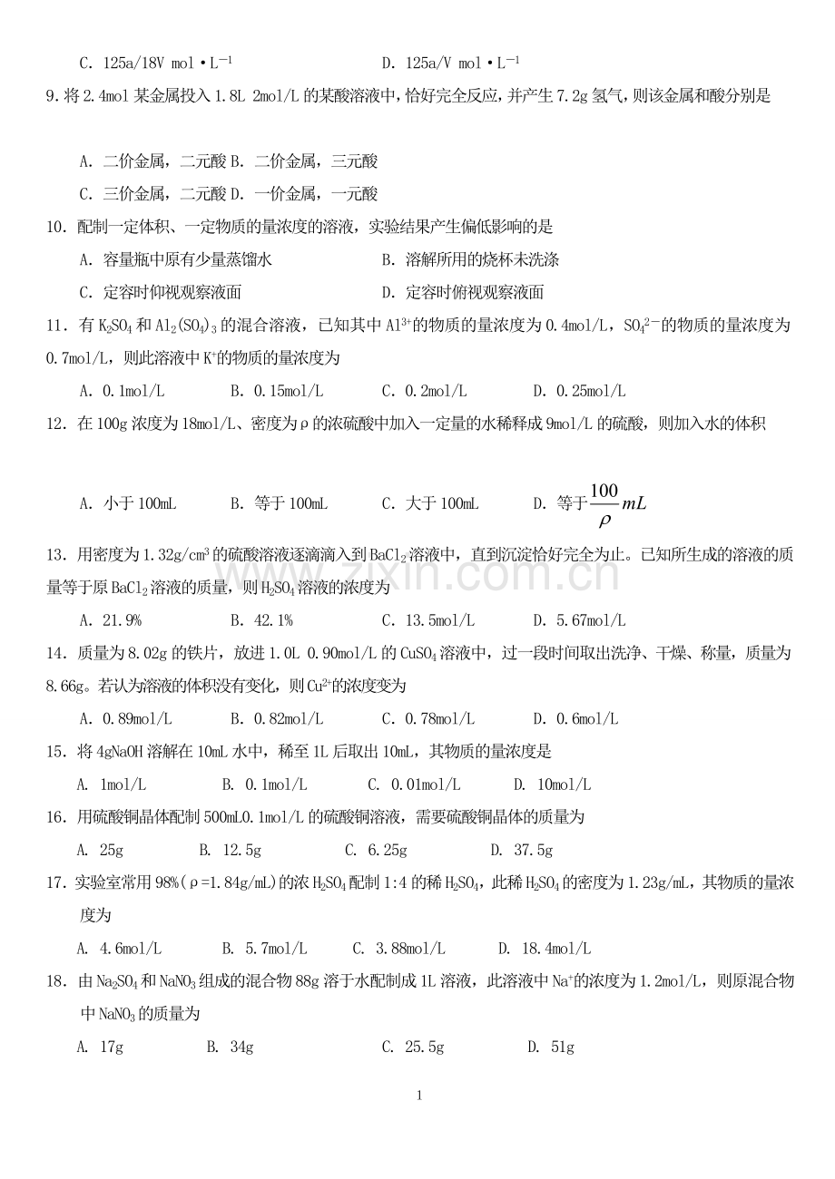 高考化学-物质的量浓度习题(附答案).doc_第2页