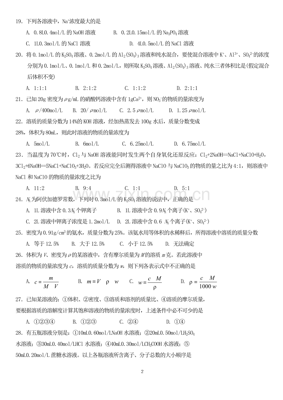 高考化学-物质的量浓度习题(附答案).doc_第3页