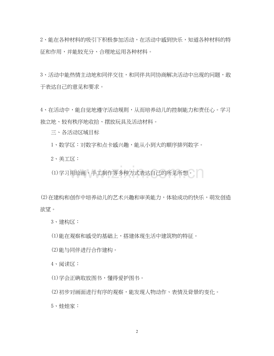 区域活动计划文本.docx_第2页