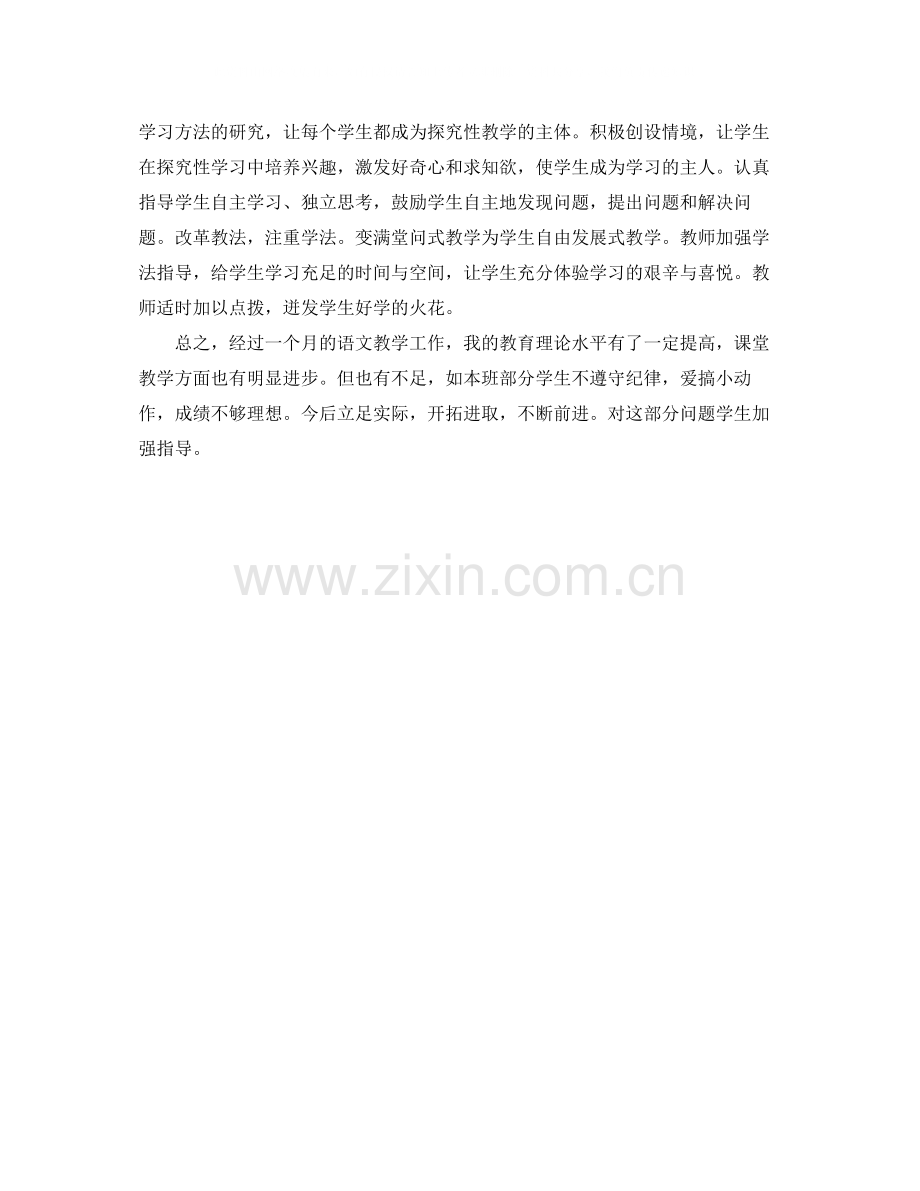 科任教师四月份工作总结.docx_第2页