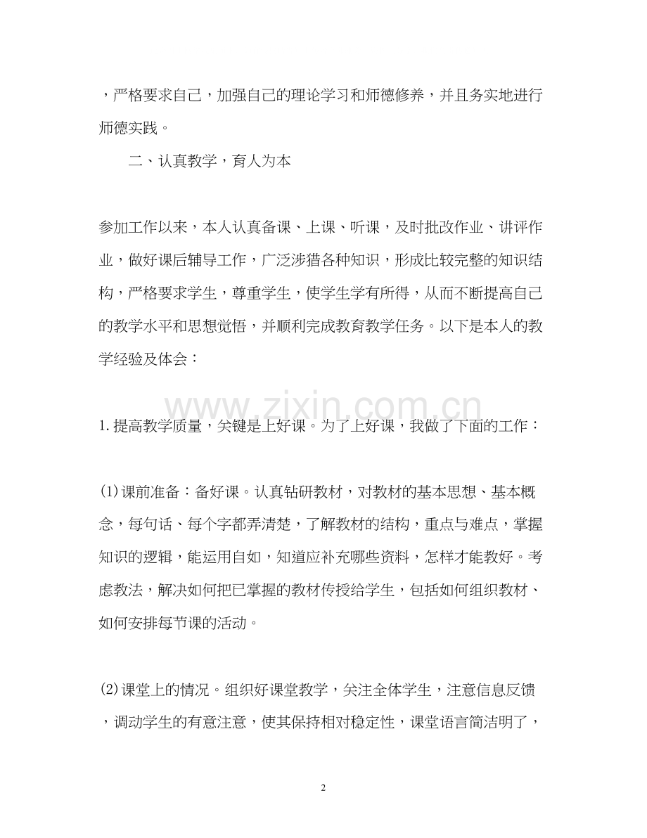 教师终总结以及工作计划.docx_第2页