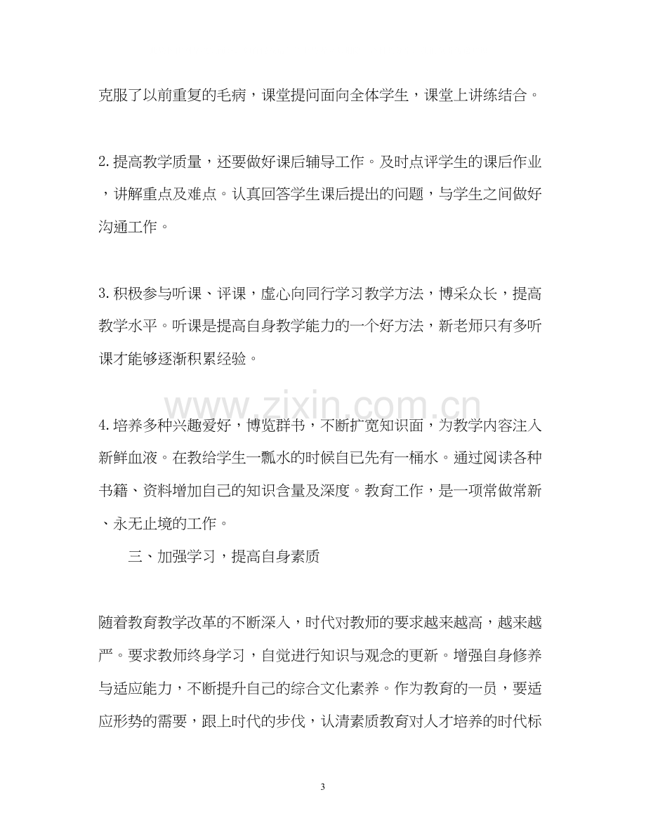 教师终总结以及工作计划.docx_第3页