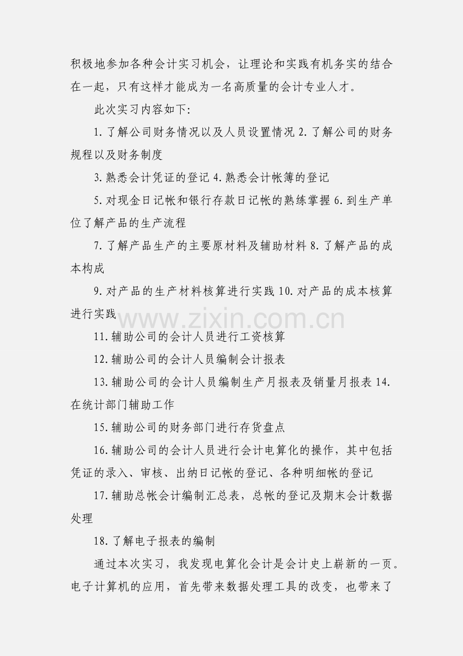 会计电算化专业实习生自我鉴定-个人鉴定.docx_第3页