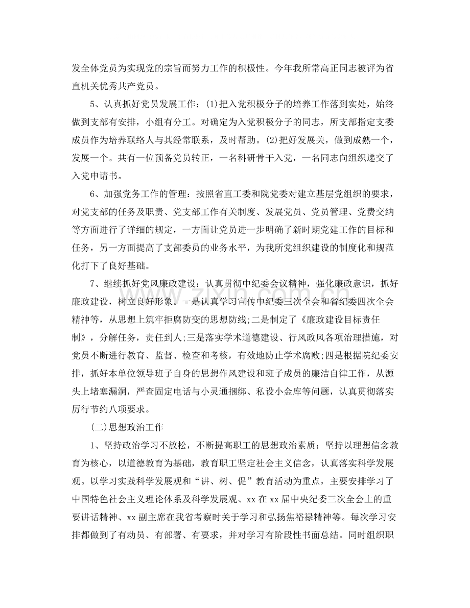 党员半年工作总结范文【三篇】.docx_第2页