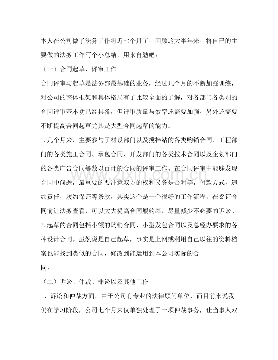 结算会计工作总结多篇).docx_第3页