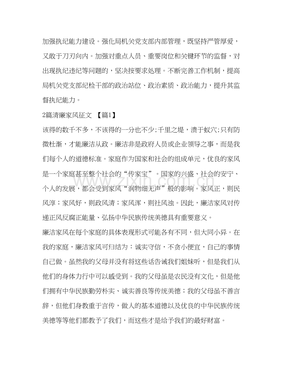 【商务局机关党支部年度纪检工作计划汇编】纪检工作计划.docx_第3页