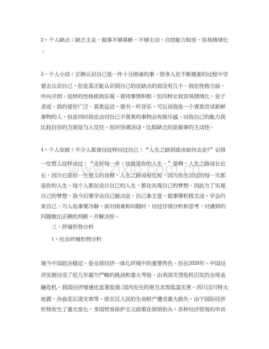 大学生个人年度发展计划.docx_第2页