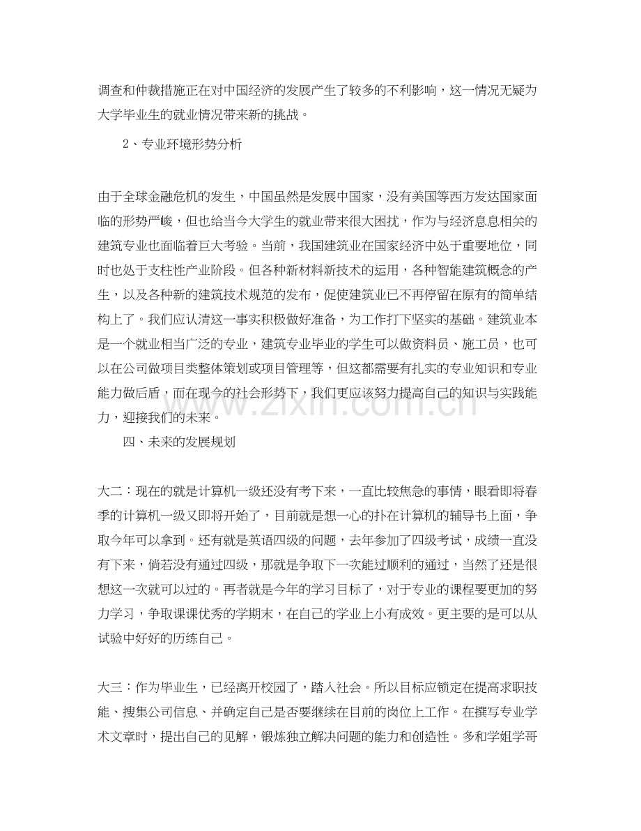 大学生个人年度发展计划.docx_第3页