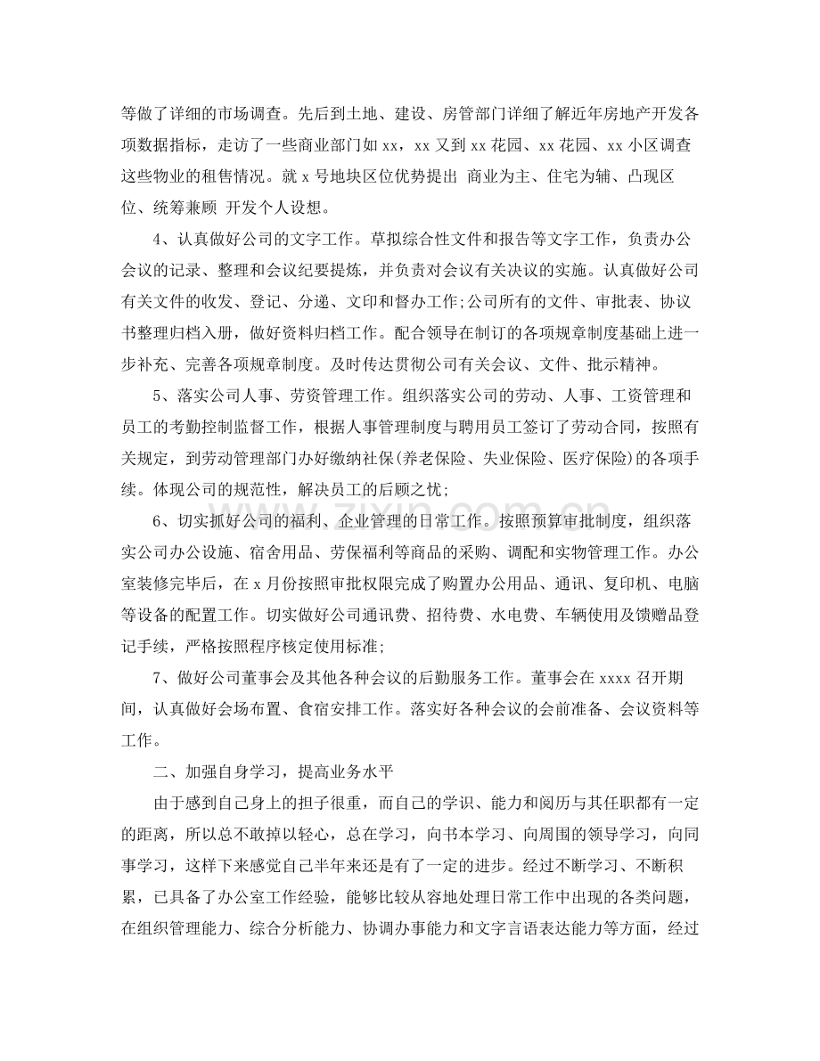 办公室主任上半年工作总结.docx_第2页