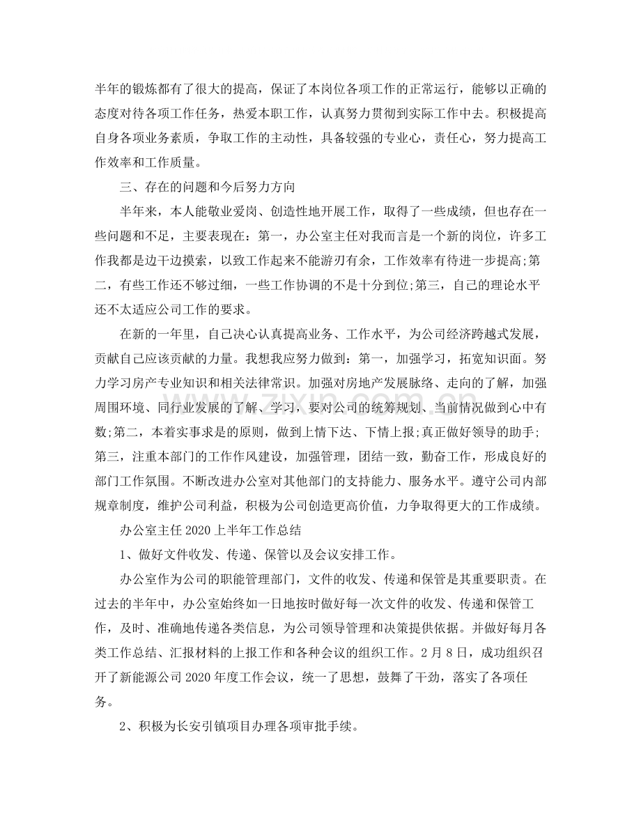 办公室主任上半年工作总结.docx_第3页