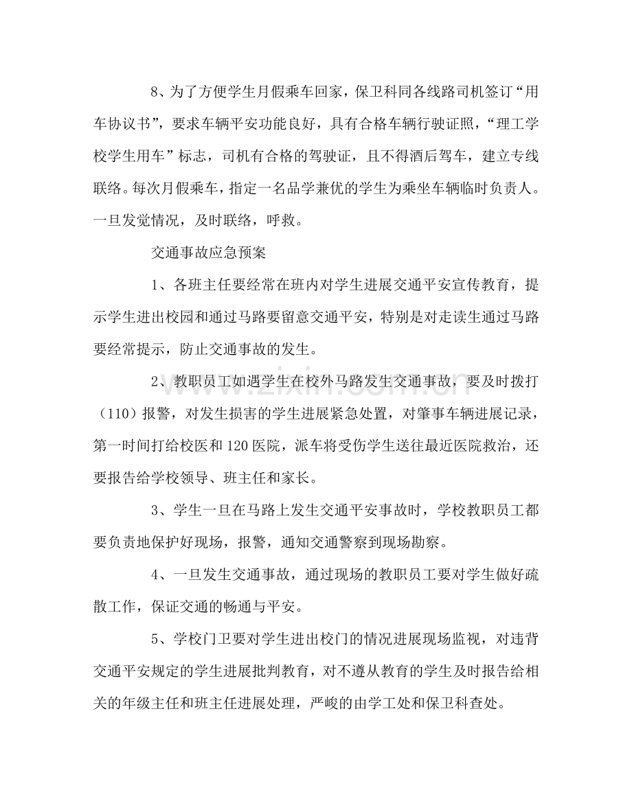 政教处范文中学交通事故安全预案.doc_第2页