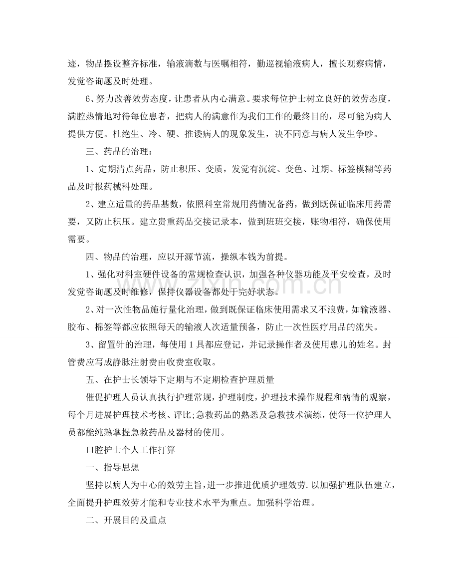 口腔护士个人工作参考计划.doc_第2页