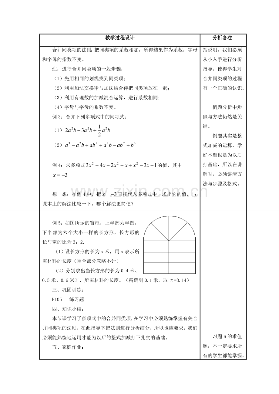 七年级数学上册 第3章 整式的加减 第4节 整式的加法 2《合并同类项》教案 （新版）华东师大版-（新版）华东师大版初中七年级上册数学教案.doc_第2页