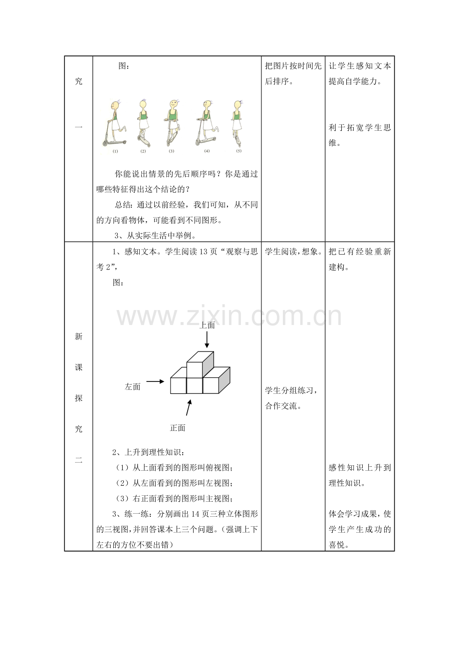 七年级数学上：1.4从不同方向看几何体教案（冀教版）.doc_第2页