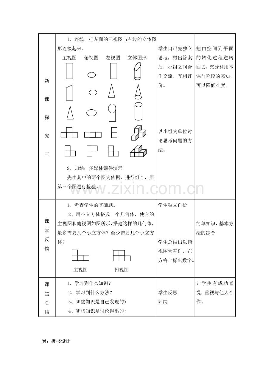 七年级数学上：1.4从不同方向看几何体教案（冀教版）.doc_第3页