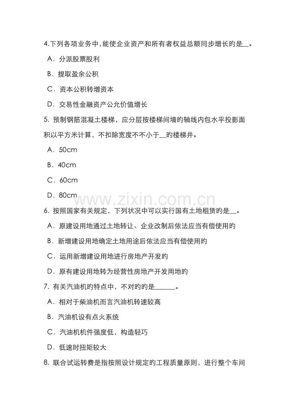 2022年福建省下半年资产评估师资产评估债券特点考试试卷.doc_第2页