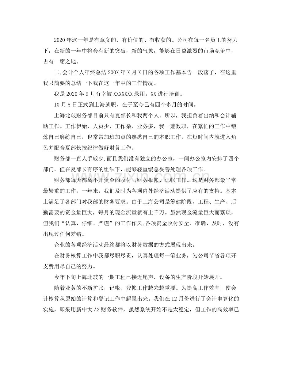 财务部门总账会计年度个人工作总结三篇.docx_第3页