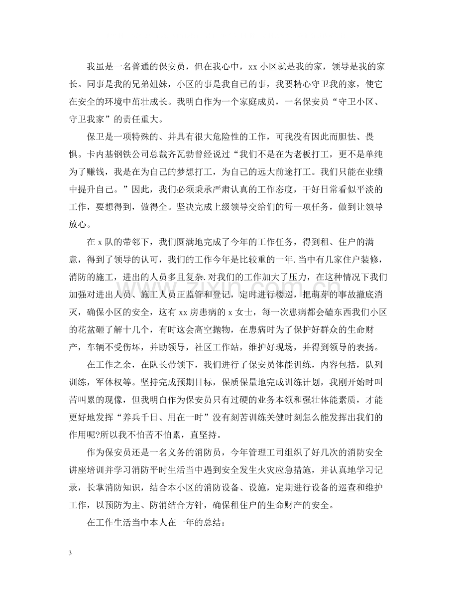 保安公司年终工作总结.docx_第3页