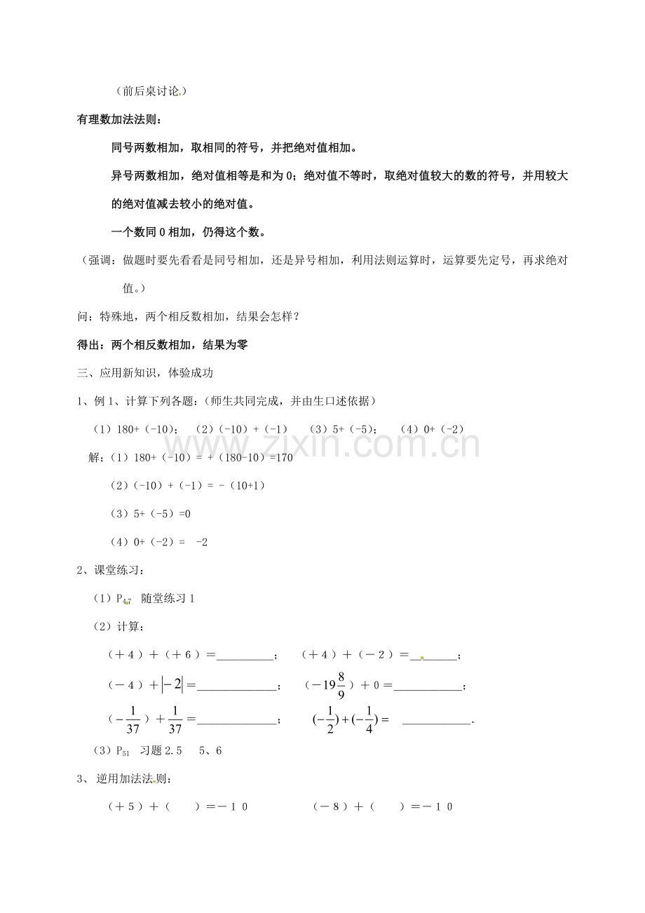 七年级数学上册 2.4 有理数的加法教案 北师大版-北师大版初中七年级上册数学教案.doc_第2页