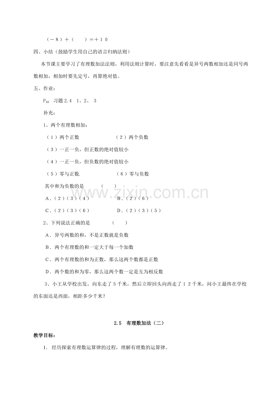 七年级数学上册 2.4 有理数的加法教案 北师大版-北师大版初中七年级上册数学教案.doc_第3页