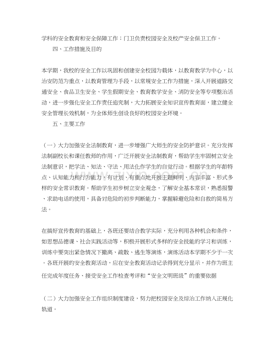 学校综治安全工作计划ppt样本.docx_第2页