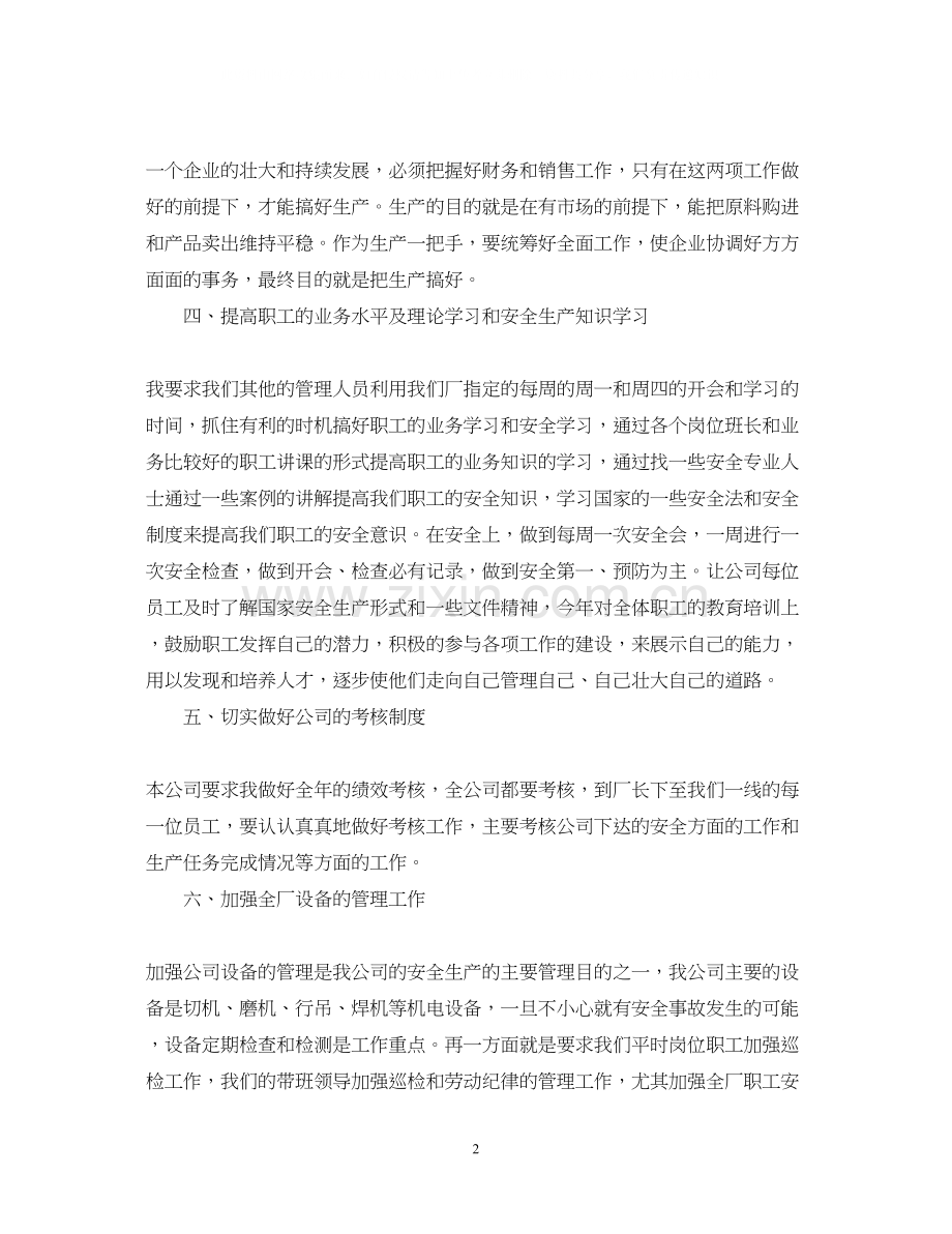 生产主管个人工作计划.docx_第2页