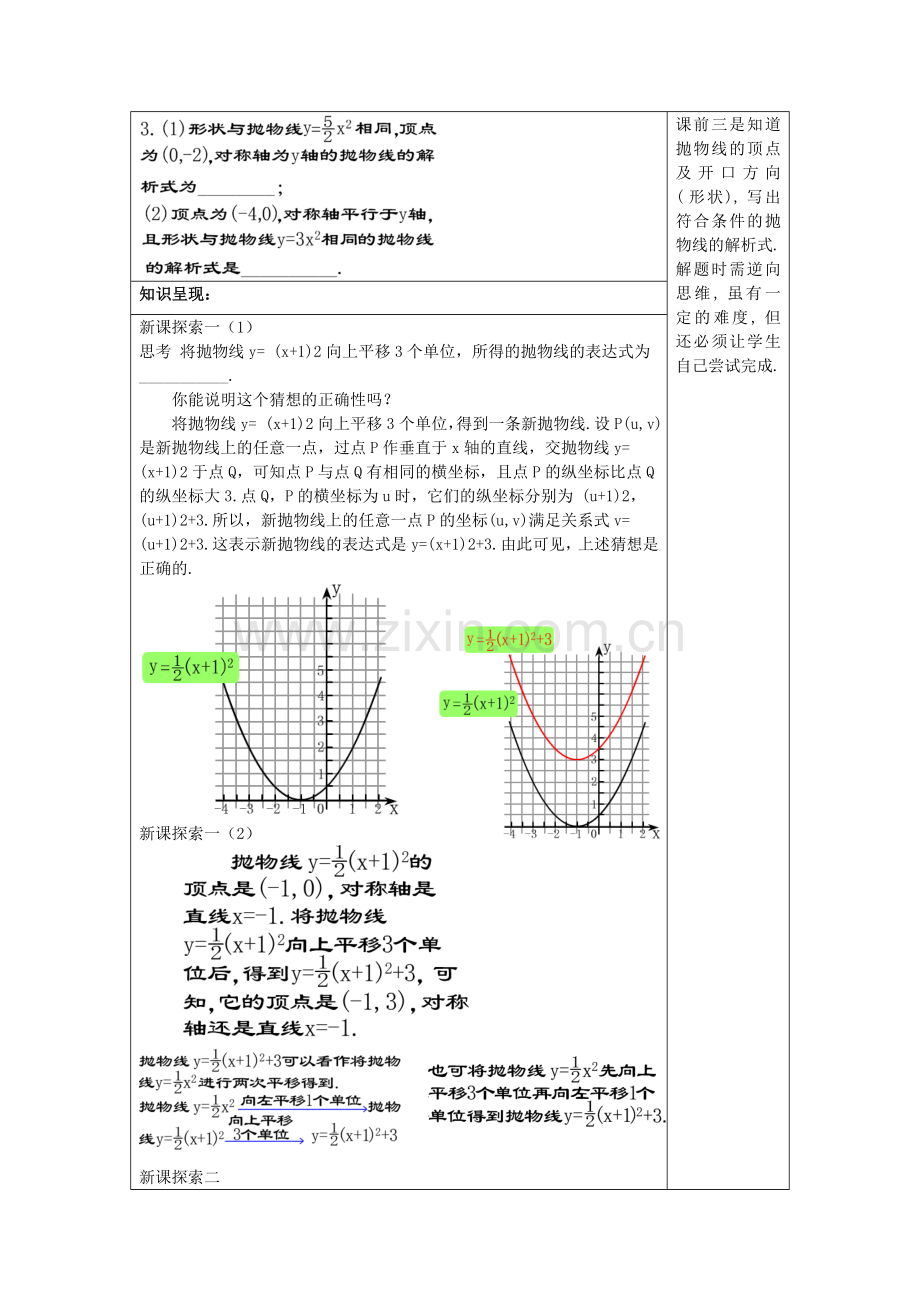 九年级数学上册 26.3 二次函数yax2bxc的图像（1）二次函数yax2bxc的图象教案 沪教版五四制-沪教版初中九年级上册数学教案.doc_第2页