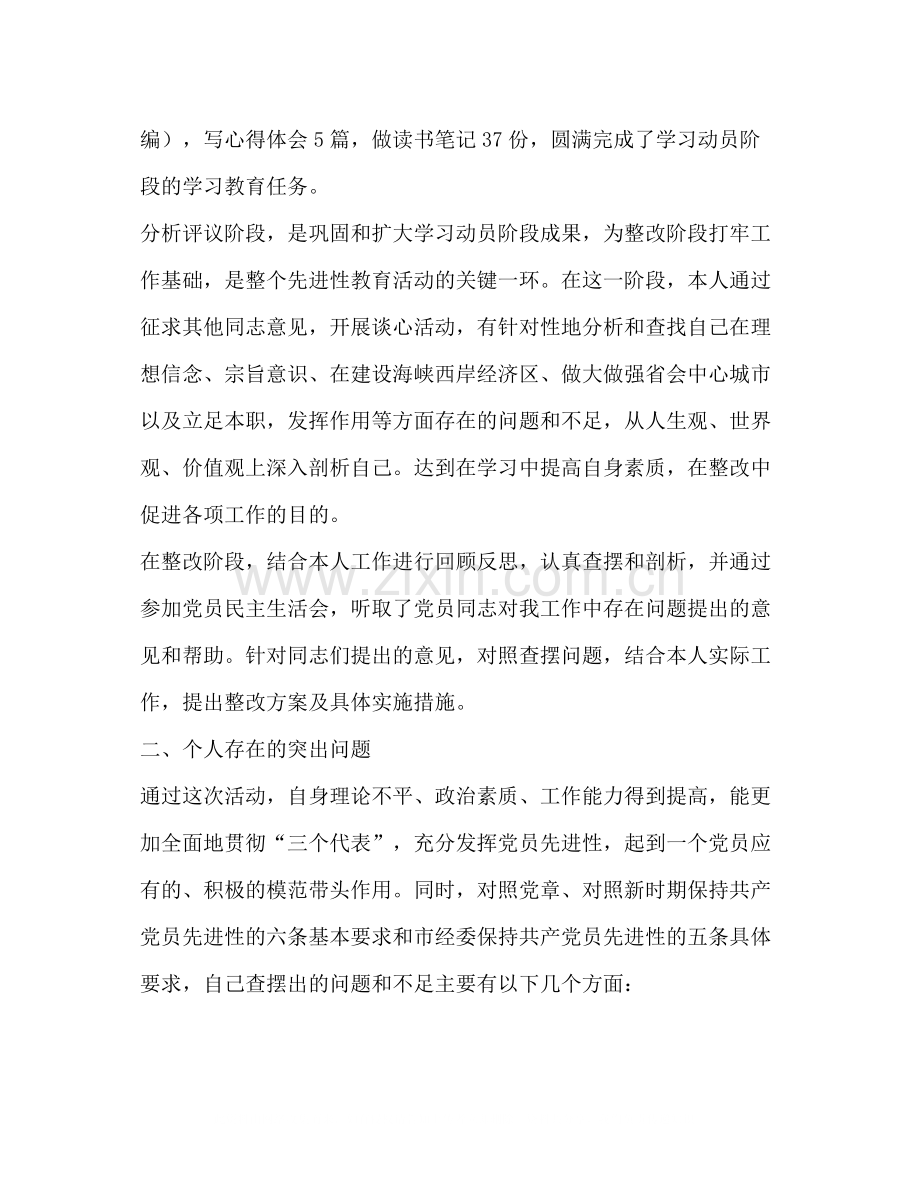 保持共产党员先进性教育活动总结.docx_第2页