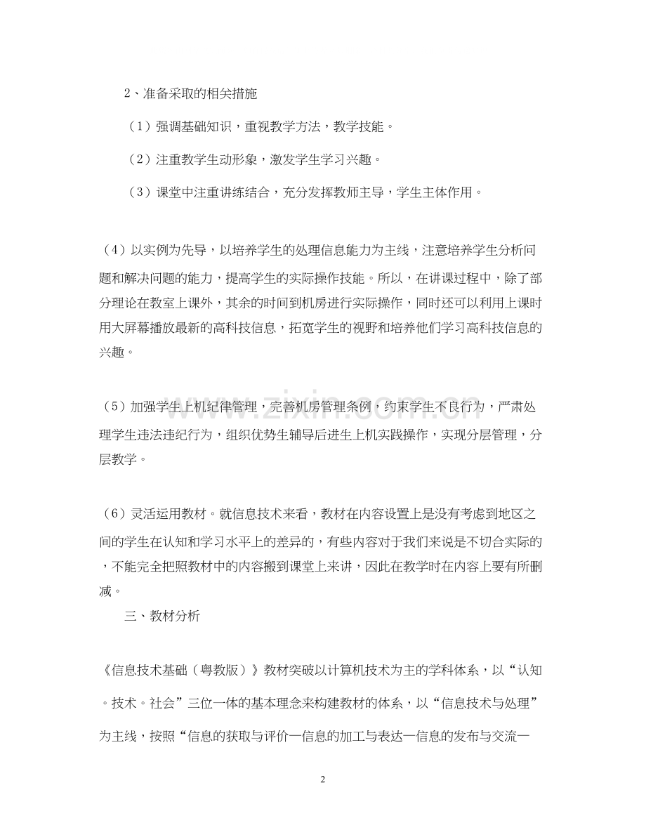 信息技术教研组工作计划.docx_第2页