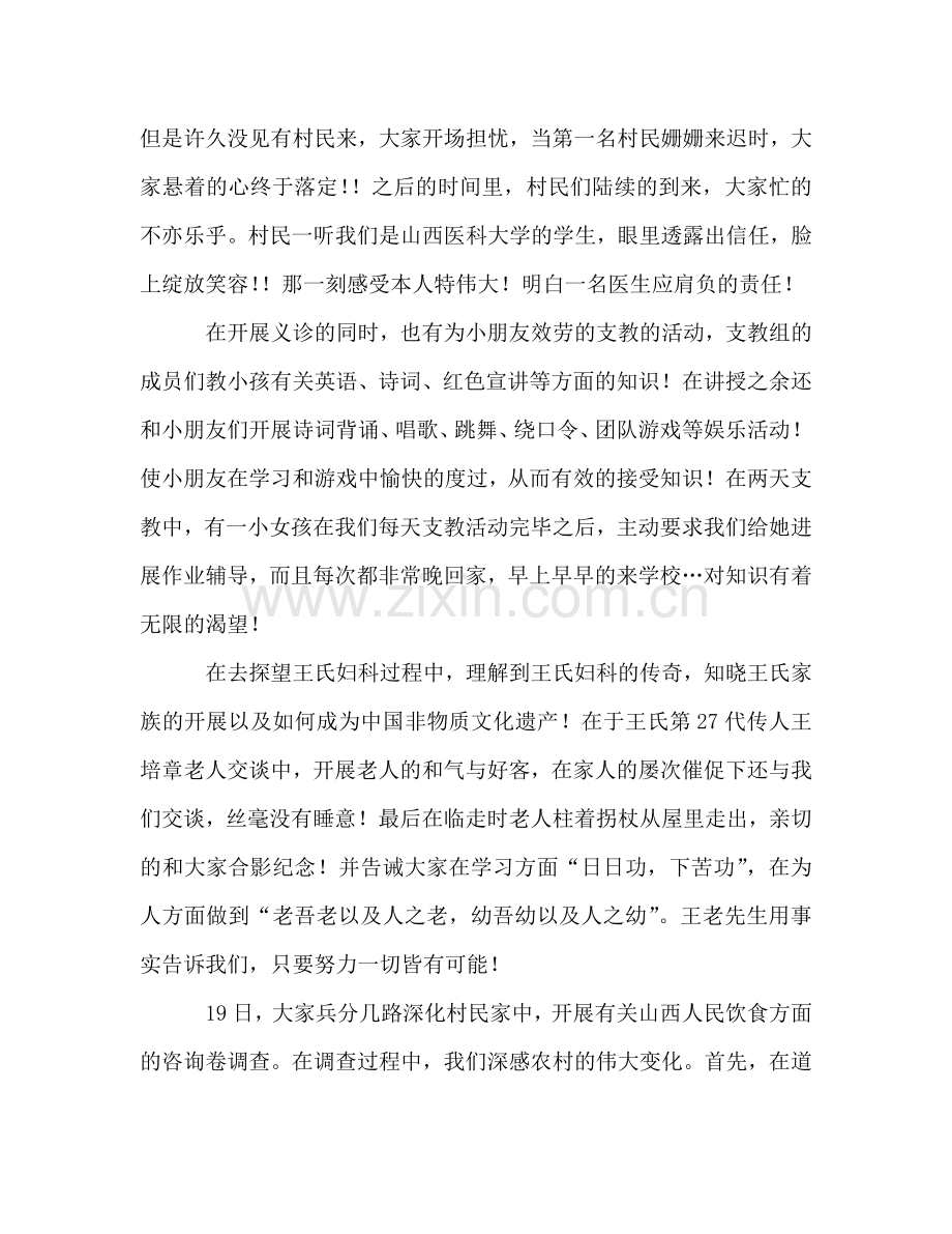 大学生暑期三下乡活动个人参考总结（通用）.doc_第2页