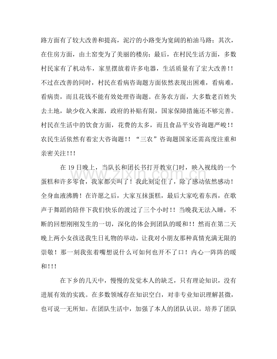 大学生暑期三下乡活动个人参考总结（通用）.doc_第3页