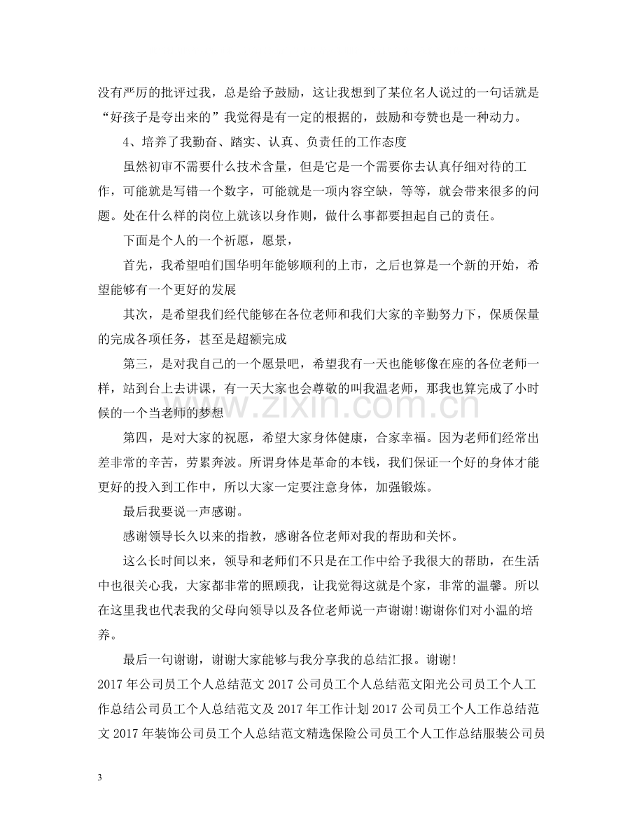 保险公司员工个人工作总结例文.docx_第3页