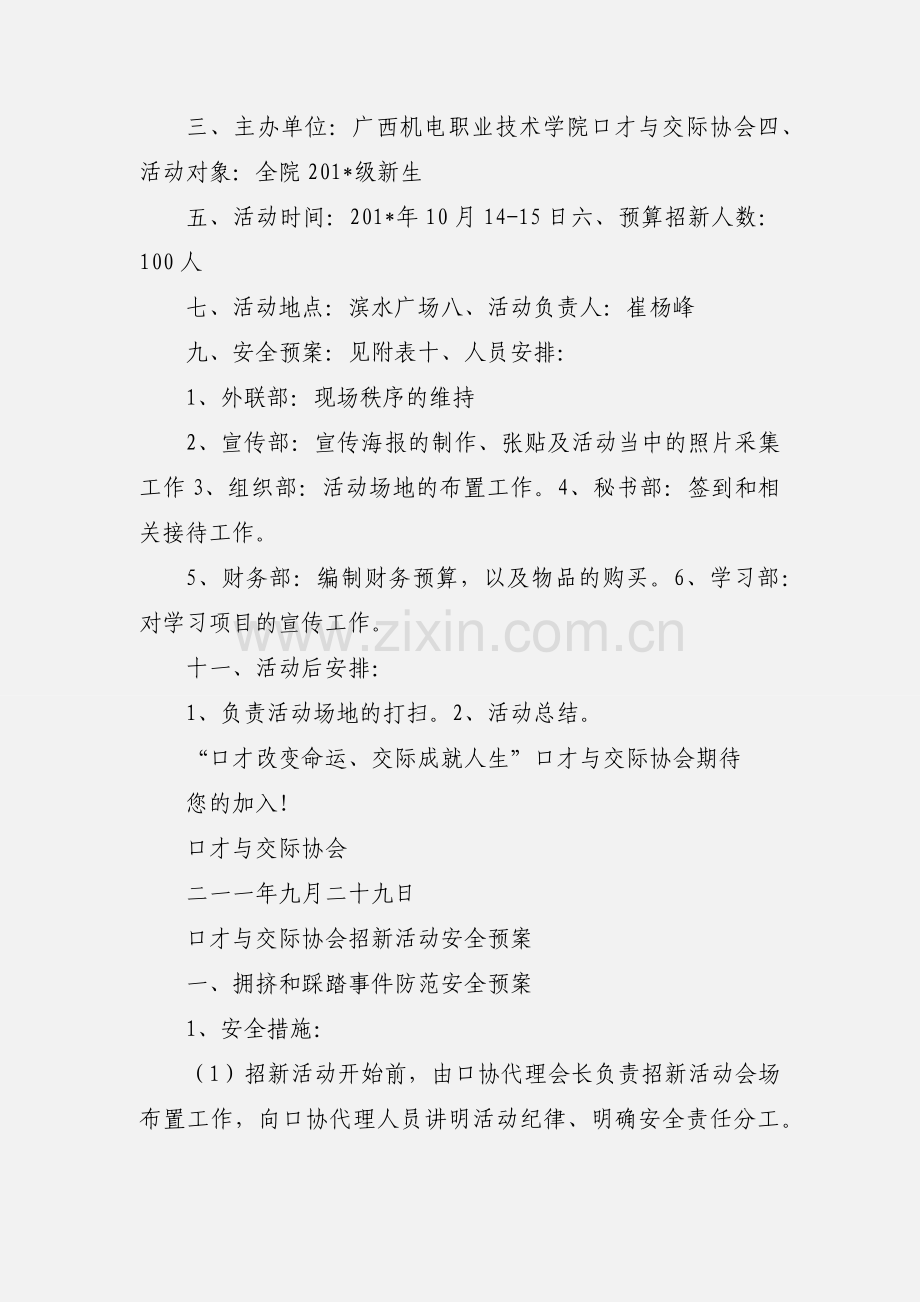 口才与交际协会招新活动策划书.docx_第2页