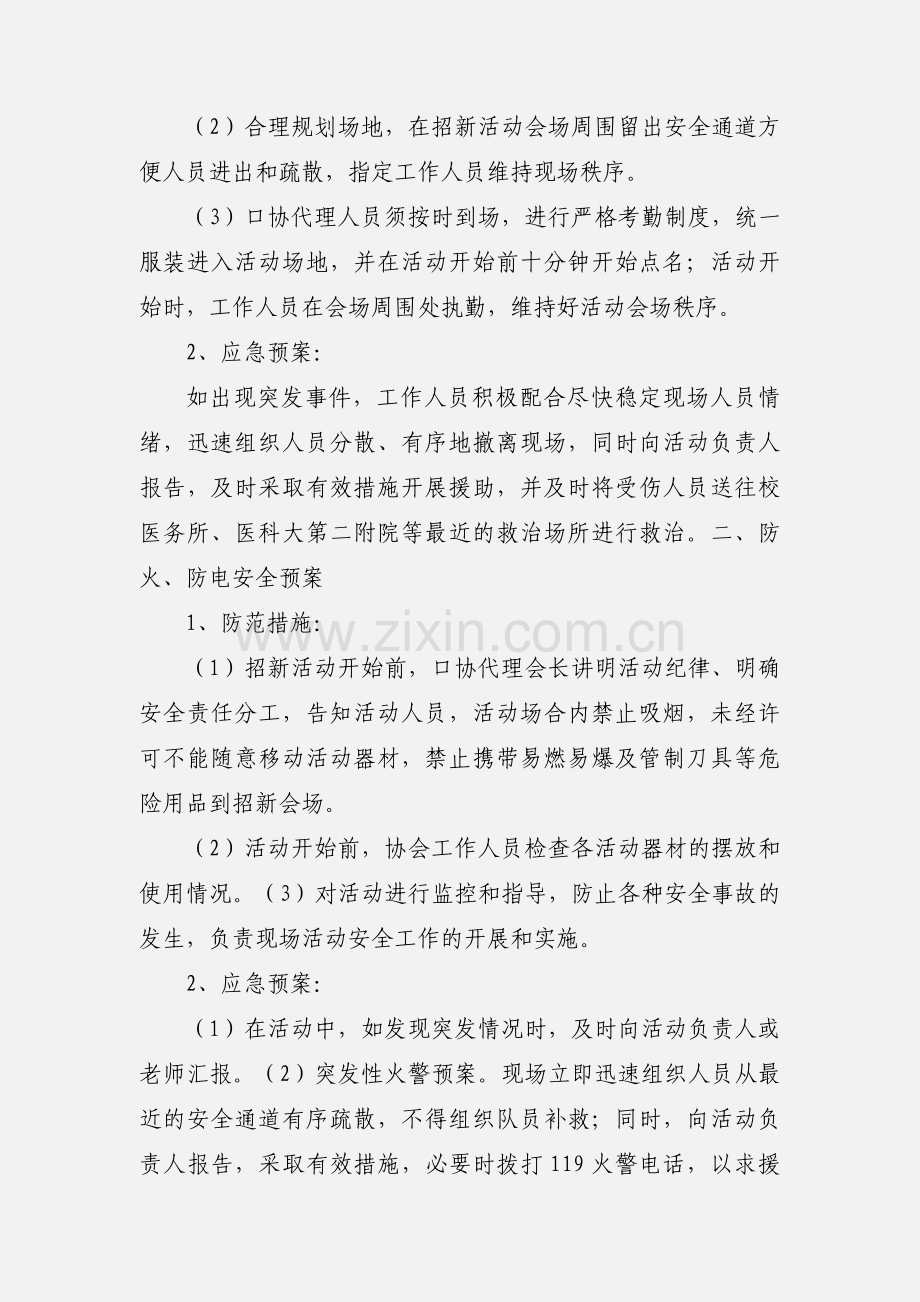 口才与交际协会招新活动策划书.docx_第3页