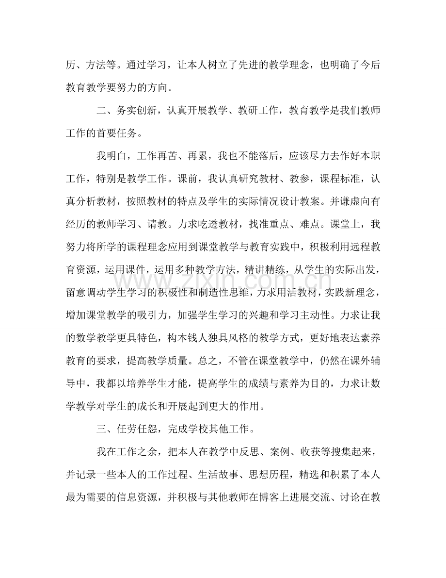 2024年度考核教师个人工作参考总结.doc_第2页