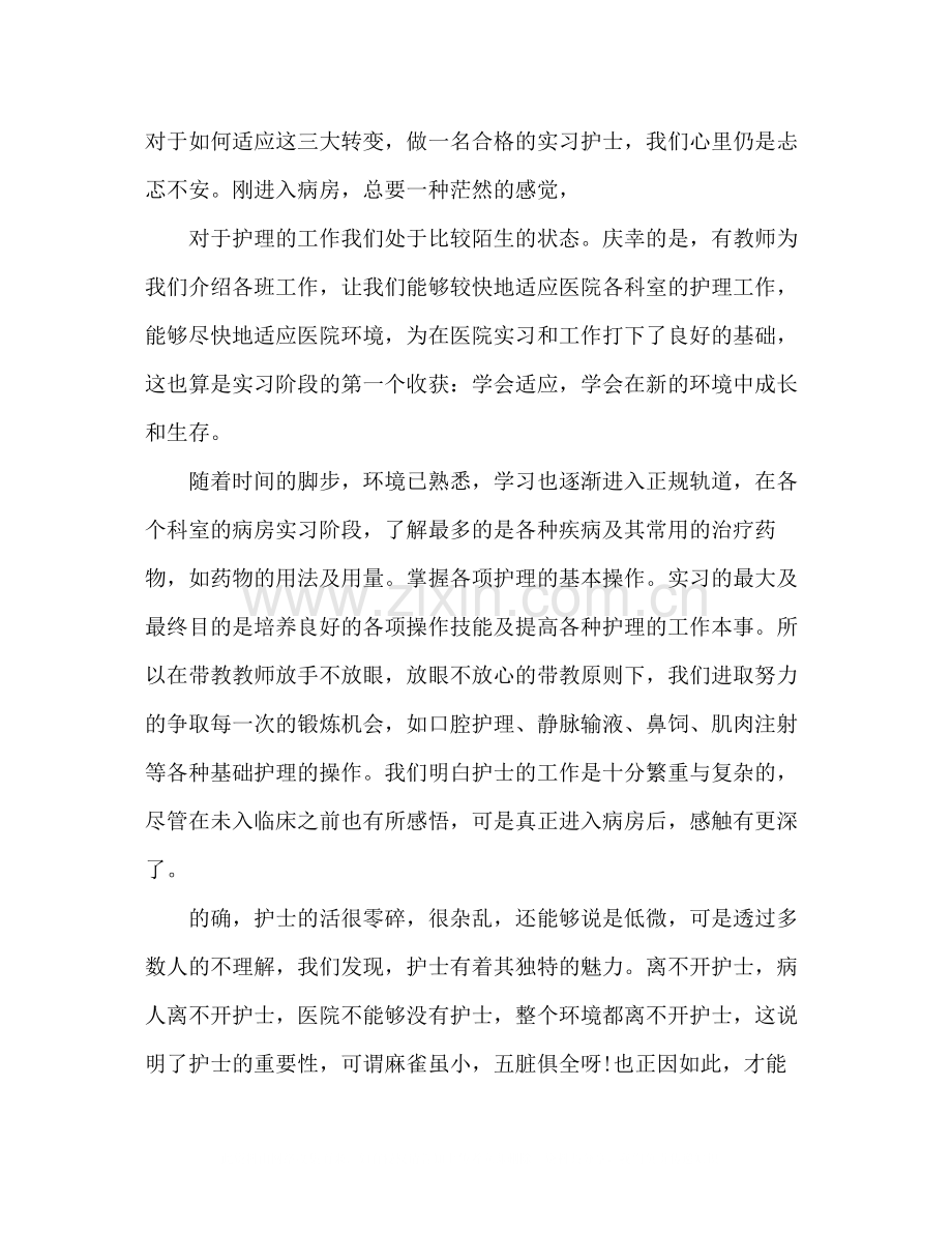 护士毕业实习总结5篇.docx_第2页