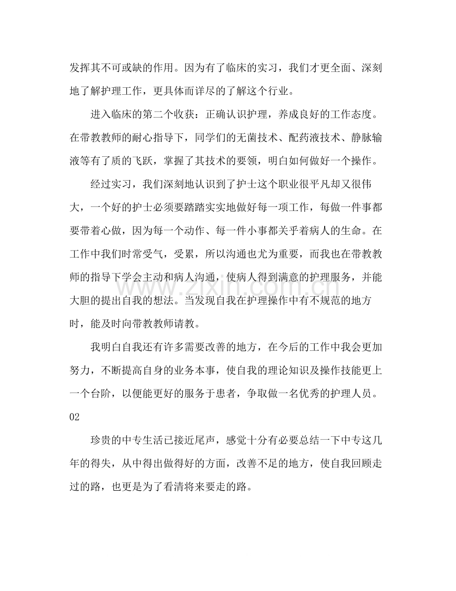 护士毕业实习总结5篇.docx_第3页