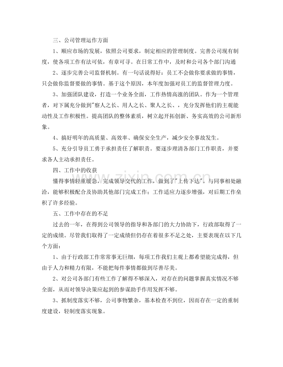 公司部门工作总结通用范文.docx_第2页